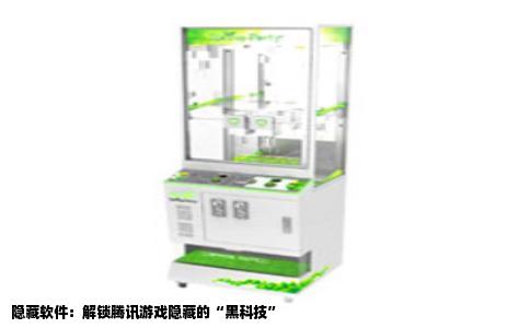 隐藏软件：解锁腾讯游戏隐藏的“黑科技”