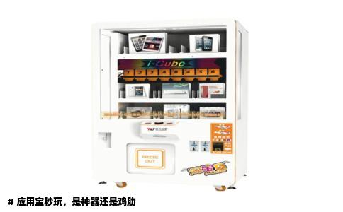 # 应用宝秒玩，是神器还是鸡肋