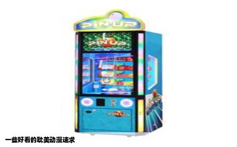 一些好看的耽美动漫速求