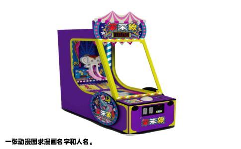 一张动漫图求漫画名字和人名。