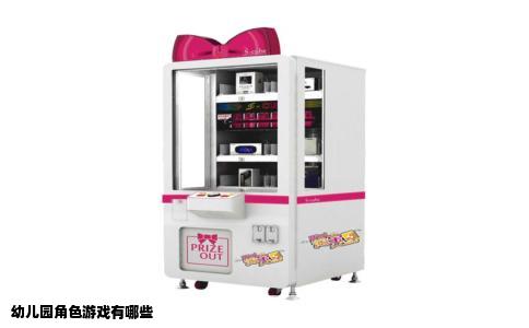 幼儿园角色游戏有哪些