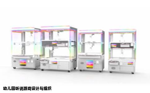 幼儿园听说游戏设计与组织