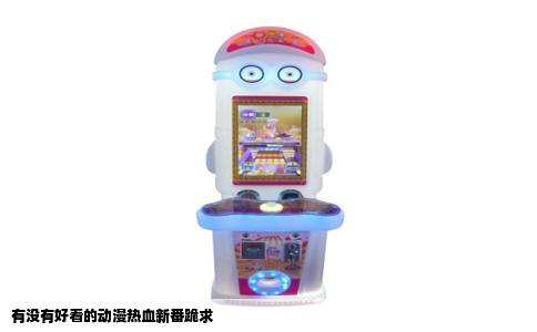 有没有好看的动漫热血新番跪求