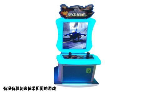 有没有和刺客信条相同的游戏