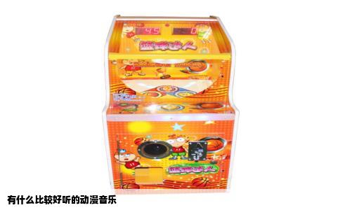 有什么比较好听的动漫音乐