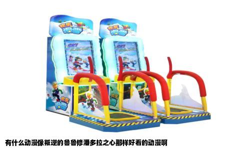 有什么动漫像叛逆的鲁鲁修潘多拉之心那样好看的动漫啊