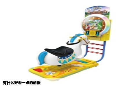 有什么好看一点的动漫