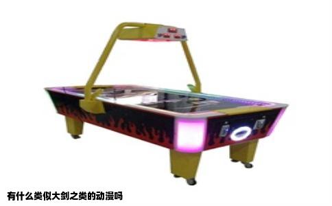 有什么类似大剑之类的动漫吗