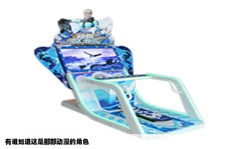 有谁知道这是那部动漫的角色