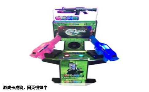 游戏卡成狗，网页慢如牛