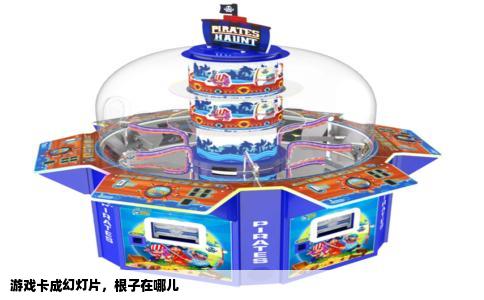 游戏卡成幻灯片，根子在哪儿