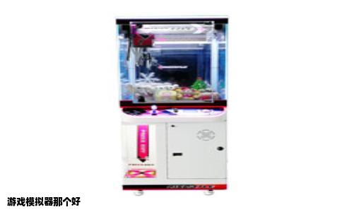 游戏模拟器那个好