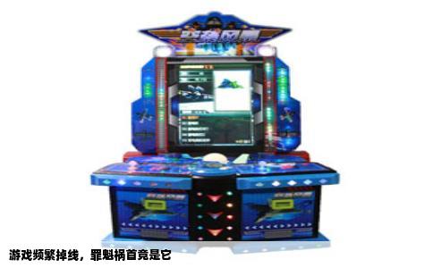 游戏频繁掉线，罪魁祸首竟是它