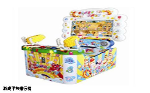 游戏平台排行榜