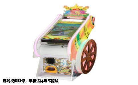游戏视频双修，手机这样选不踩坑
