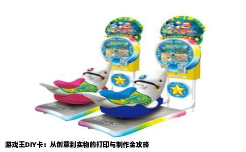 游戏王DIY卡：从创意到实物的打印与制作全攻略