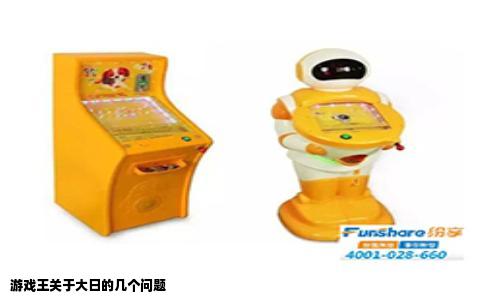 游戏王关于大日的几个问题