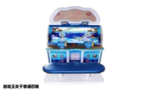 游戏王关于普通召唤