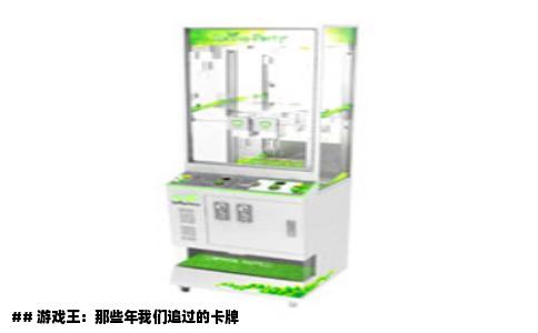 ## 游戏王：那些年我们追过的卡牌