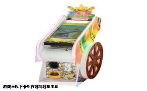 游戏王以下卡组在哪部哪集出现