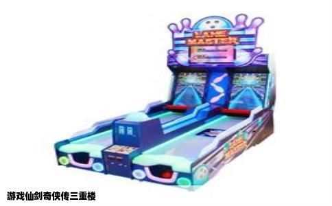 游戏仙剑奇侠传三重楼