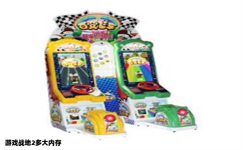 游戏战地2多大内存