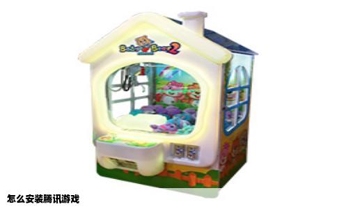 怎么安装腾讯游戏