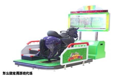 怎么做炫舞游戏代练