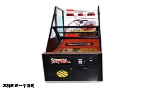 怎样创造一个游戏