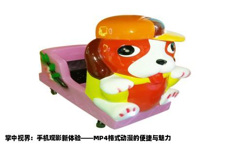 掌中视界：手机观影新体验——MP4格式动漫的便捷与魅力