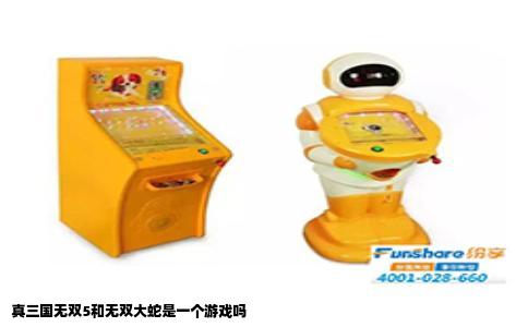 真三国无双5和无双大蛇是一个游戏吗