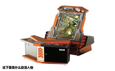 这下面是什么动漫人物