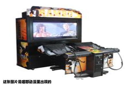 这张图片是哪部动漫里出现的