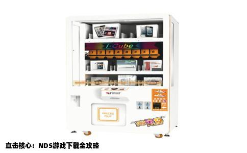 直击核心：NDS游戏下载全攻略