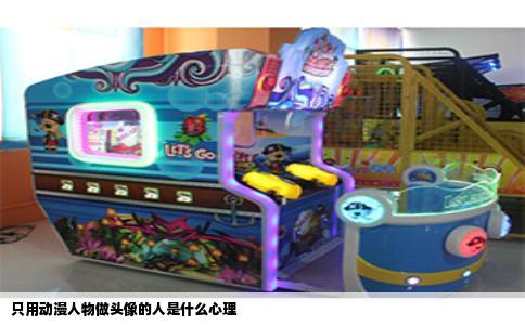 只用动漫人物做头像的人是什么心理