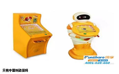 只有中国叫动漫吗