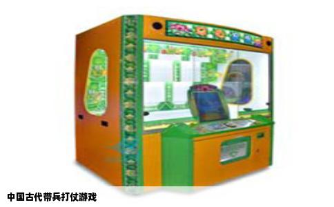 中国古代带兵打仗游戏