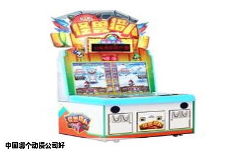 中国哪个动漫公司好