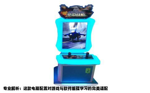 专业解析：这款电脑配置对游戏与软件编程学习的完美适配