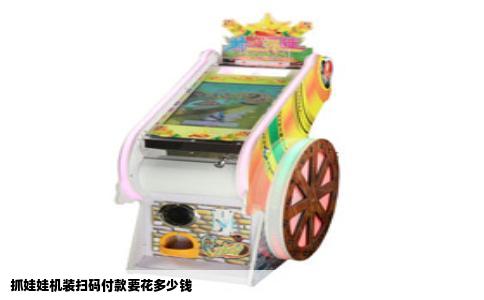 抓娃娃机装扫码付款要花多少钱