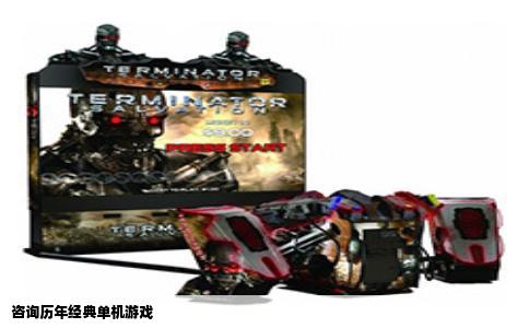 咨询历年经典单机游戏