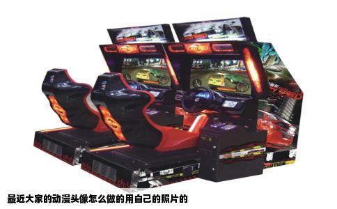 最近大家的动漫头像怎么做的用自己的照片的