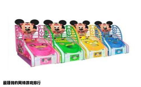 最赚钱的网络游戏排行